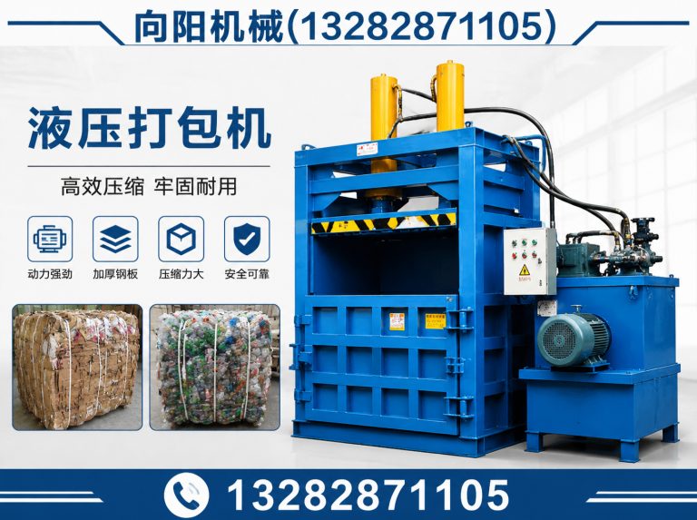 营口液压打包机展示图